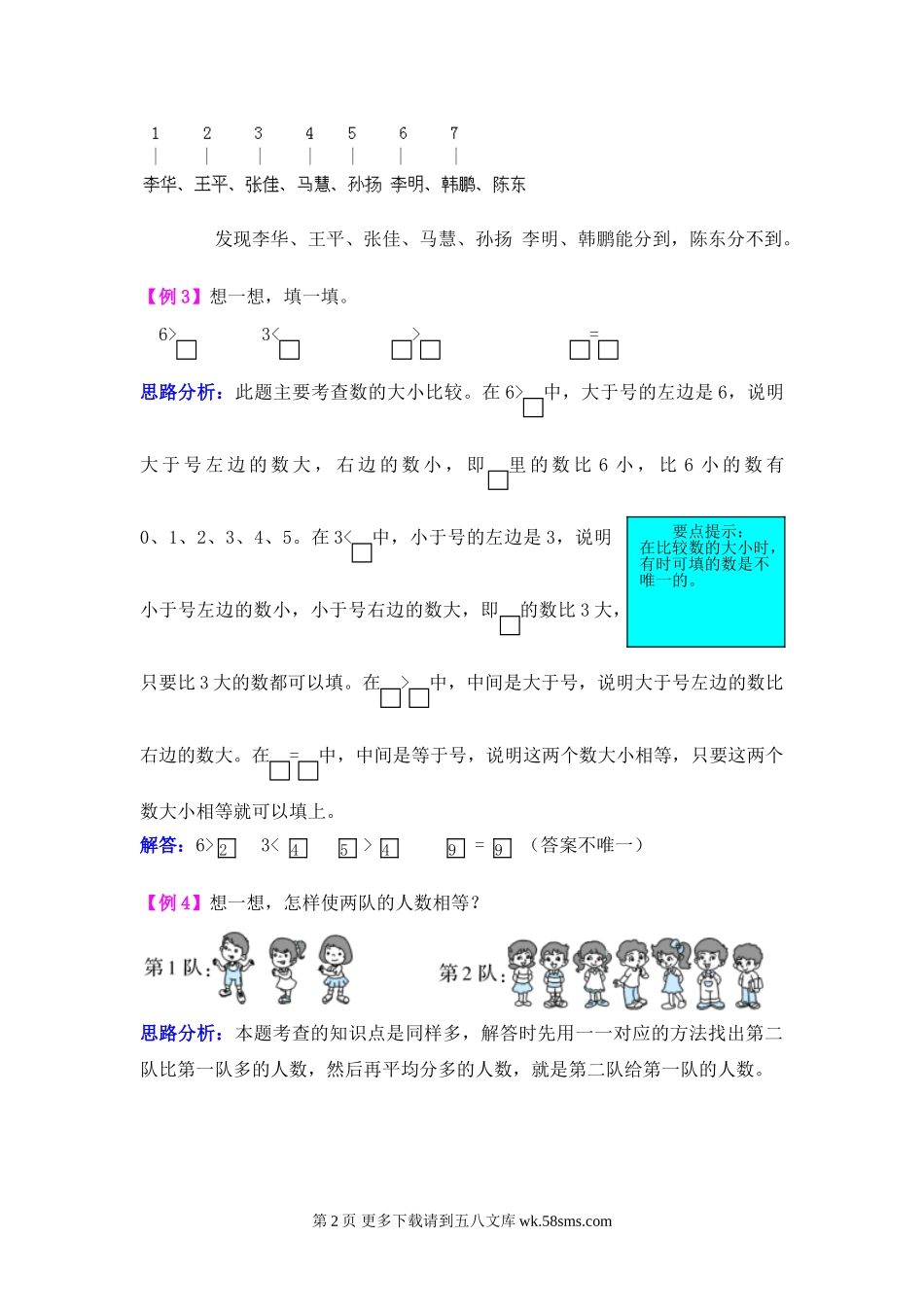 2021年第一单元快乐的校园——10以内数的认识检测题解析(难题)【青岛版】.doc_第2页