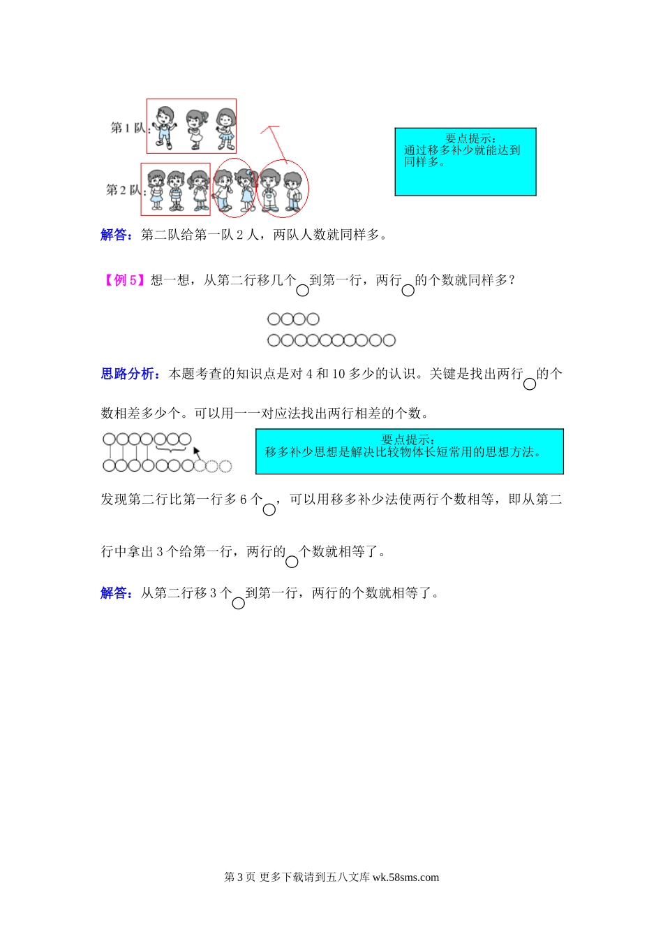 2021年第一单元快乐的校园——10以内数的认识检测题解析(难题)【青岛版】.doc_第3页