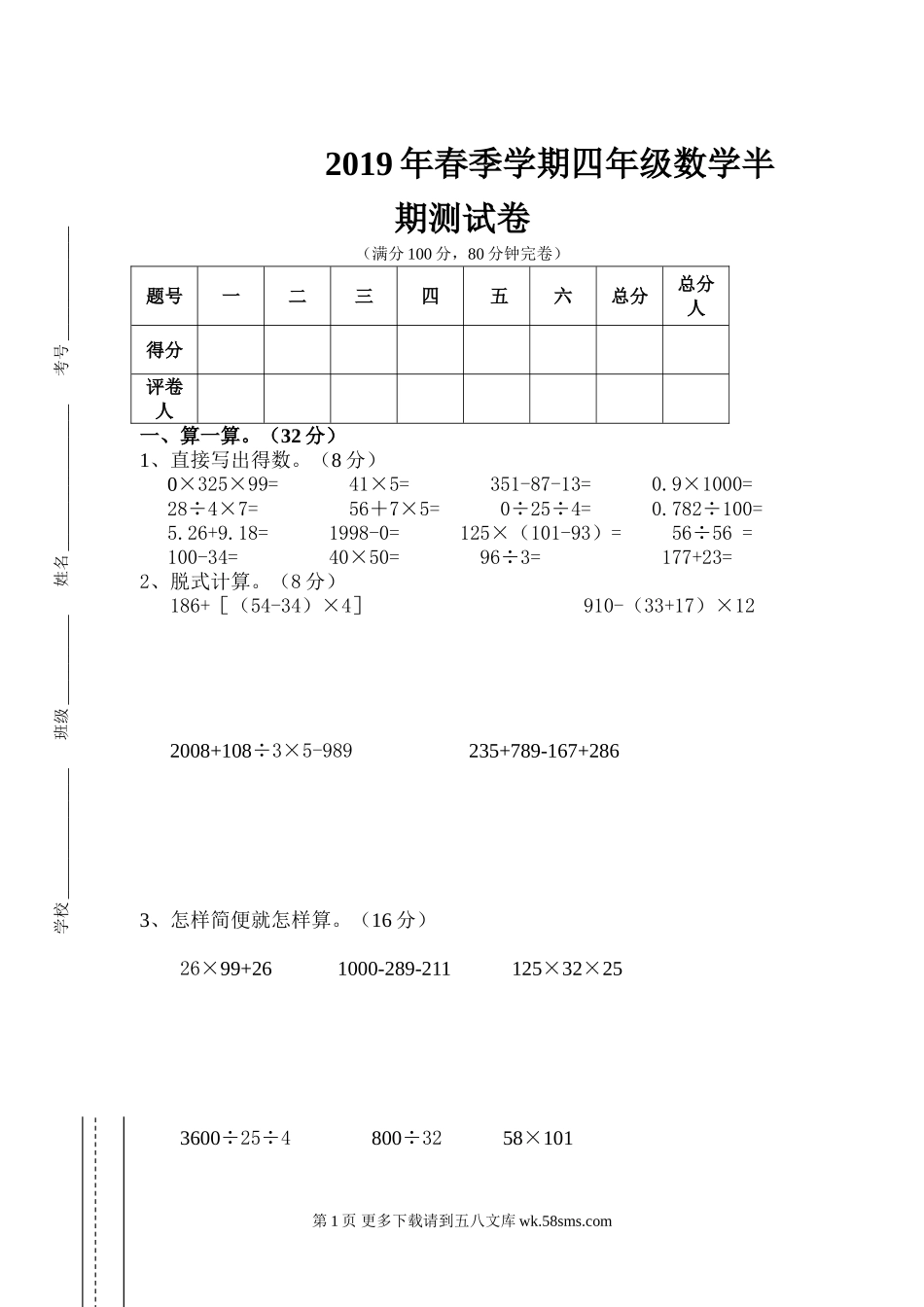 2019年春四年级数学下册期中试卷.doc_第1页