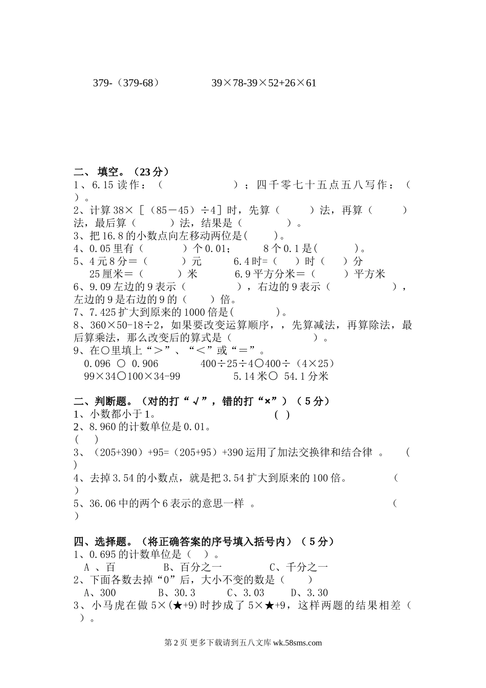 2019年春四年级数学下册期中试卷.doc_第2页