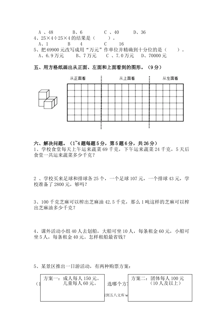 2019年春四年级数学下册期中试卷.doc_第3页