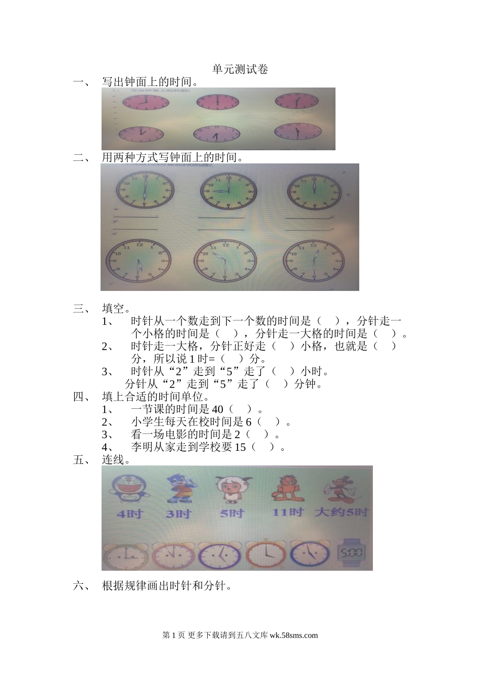 2021年冀教版一年级数学下册第二单元测试题及答案一.doc_第1页