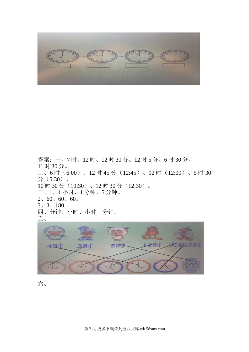 2021年冀教版一年级数学下册第二单元测试题及答案一.doc_第2页