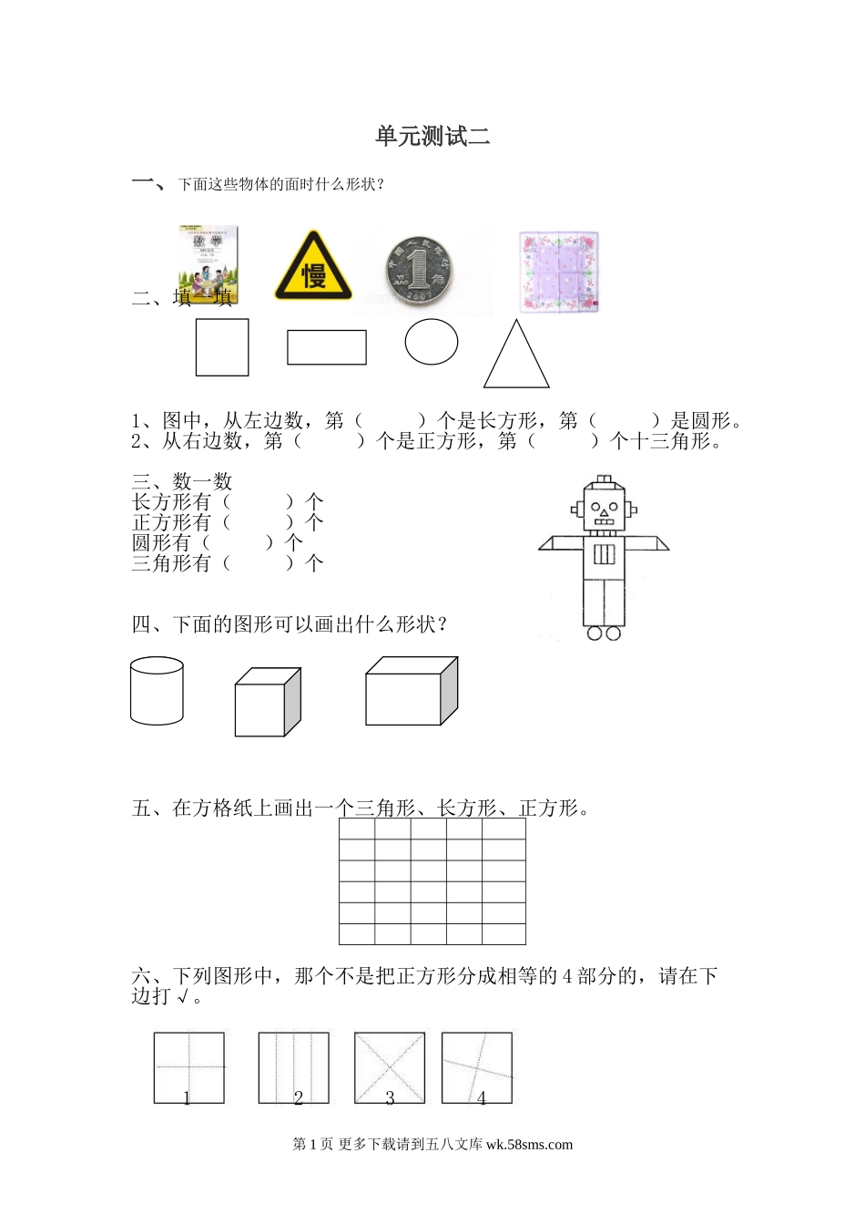 2021年冀教版一年级数学下册第六单元测试题及答案二.doc_第1页