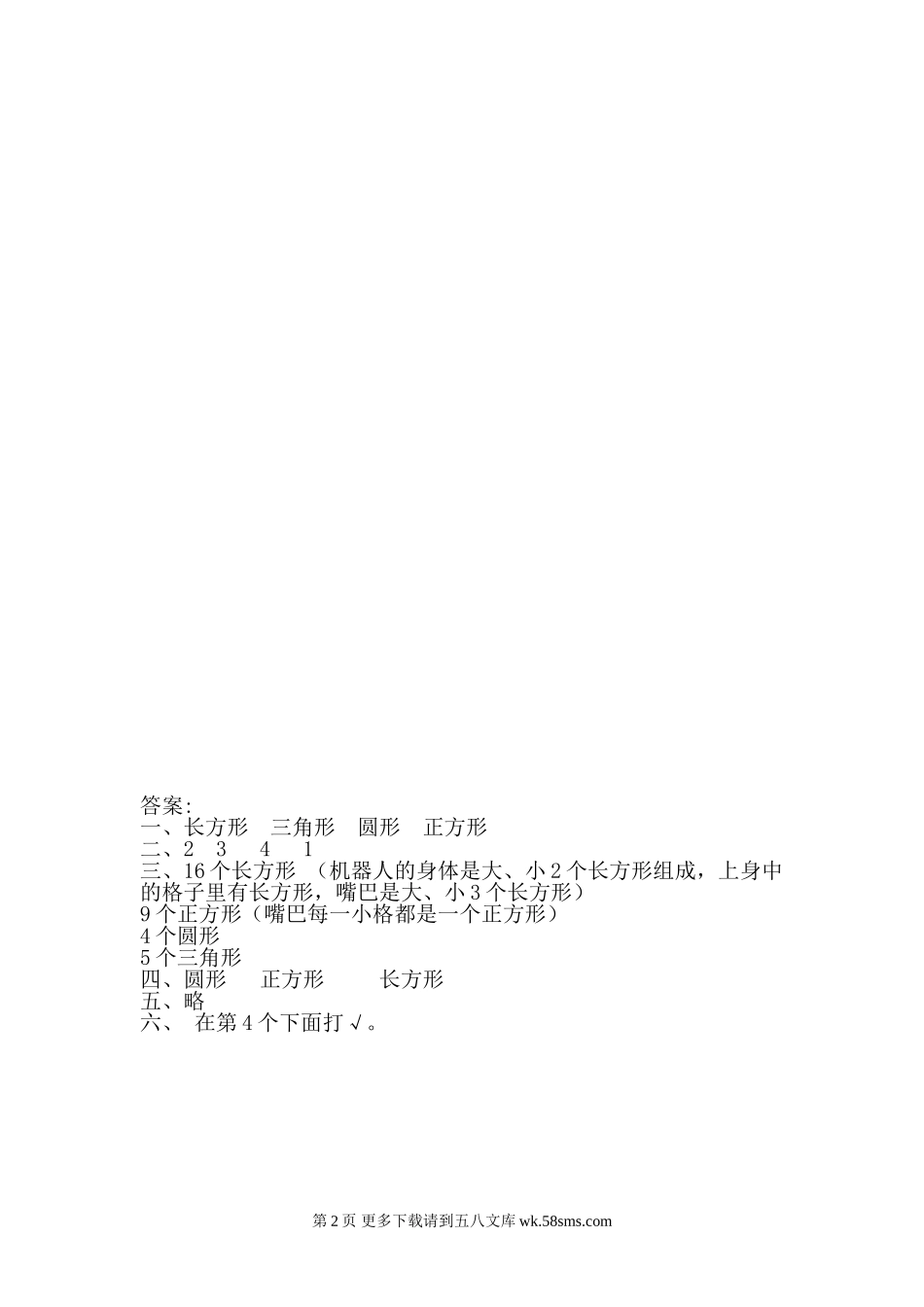 2021年冀教版一年级数学下册第六单元测试题及答案二.doc_第2页