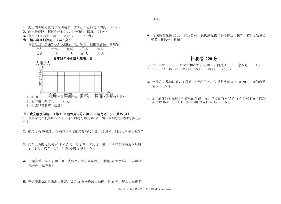 2019-2020年第一学期四年级数学期末试卷.doc_第2页