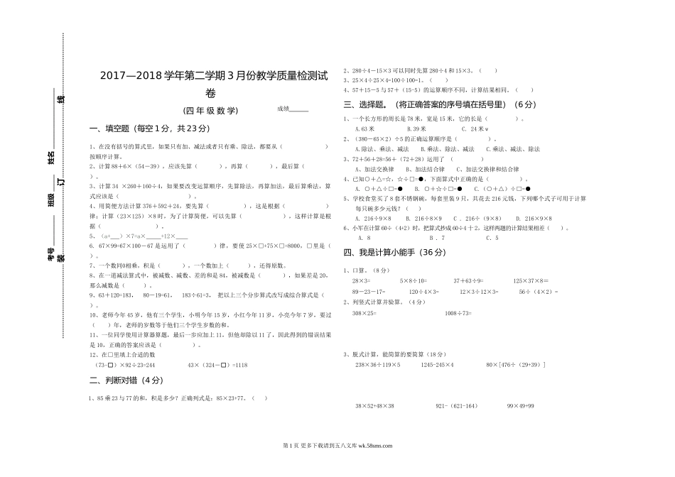 2018年小学数学4年级下册3月份月考试卷.doc_第1页