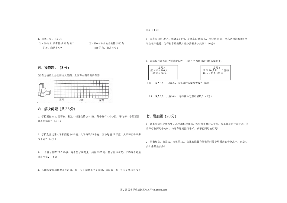 2018年小学数学4年级下册3月份月考试卷.doc_第2页
