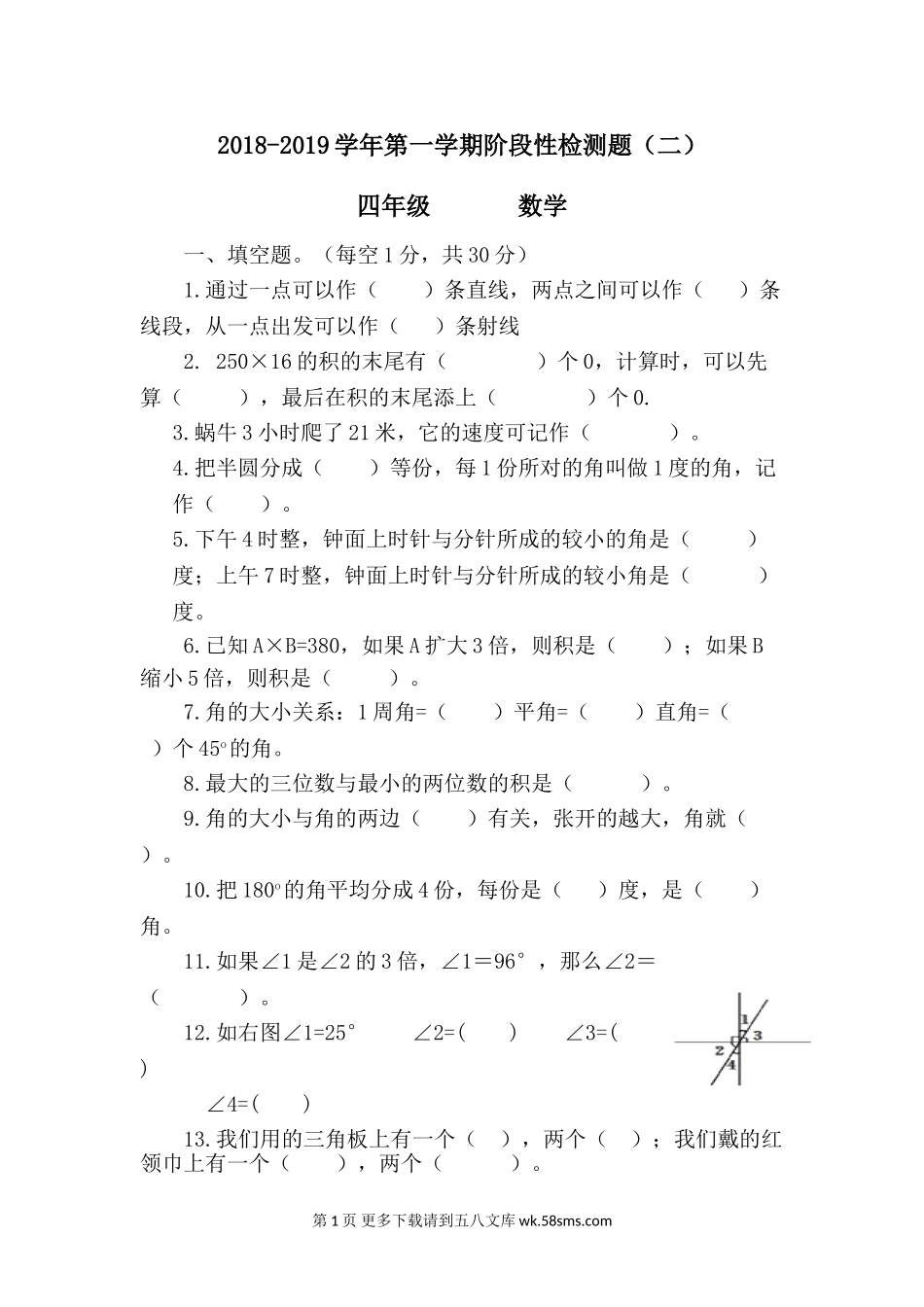 2018年四年级数学上册第三四单元测试题.doc_第1页