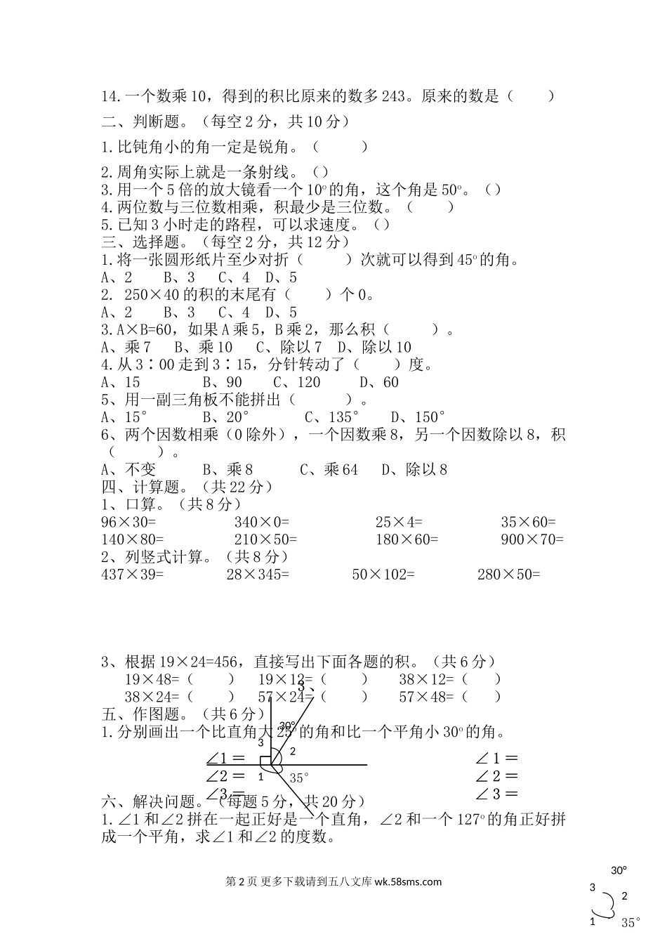 2018年四年级数学上册第三四单元测试题.doc_第2页