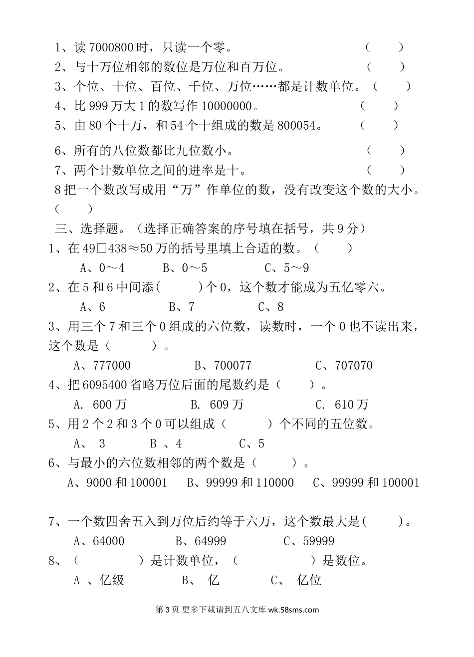 2018年秋四年级数学上册第一次月考试卷.doc_第3页