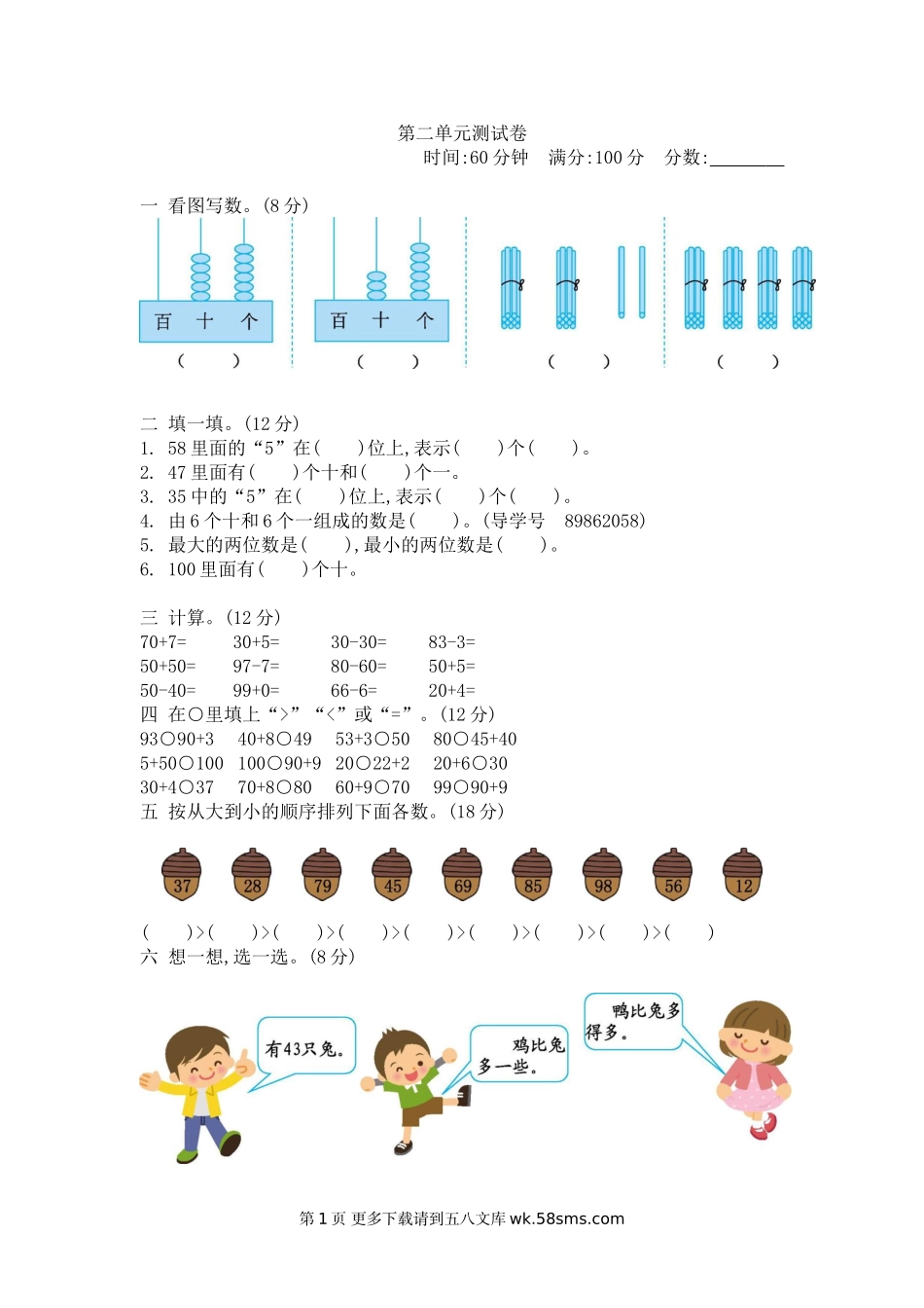 2021年青岛版五年制一年级数学下册第二单元测试卷及答案二.doc_第1页