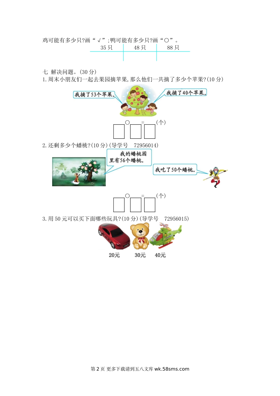 2021年青岛版五年制一年级数学下册第二单元测试卷及答案二.doc_第2页
