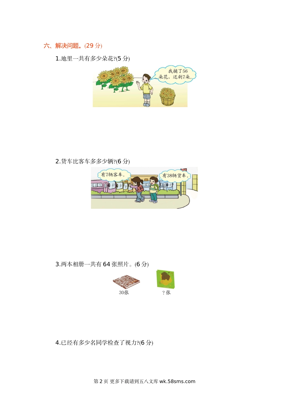 2021年青岛版五年制一年级数学下册第四单元测试题及答案一.doc_第2页