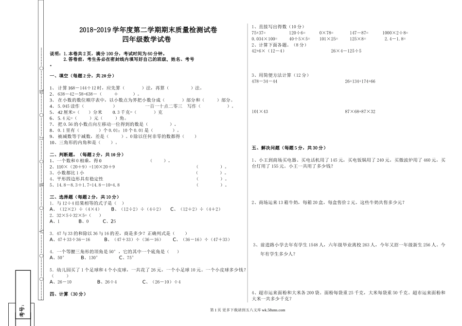 2018-2019学年度第二学期四年级数学期末试卷.doc_第1页