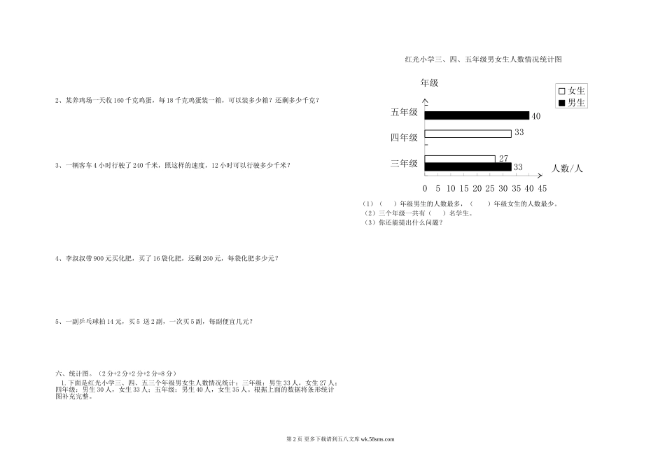 2018-2019学年第一学期四年级上册期末模拟试卷4.doc_第2页