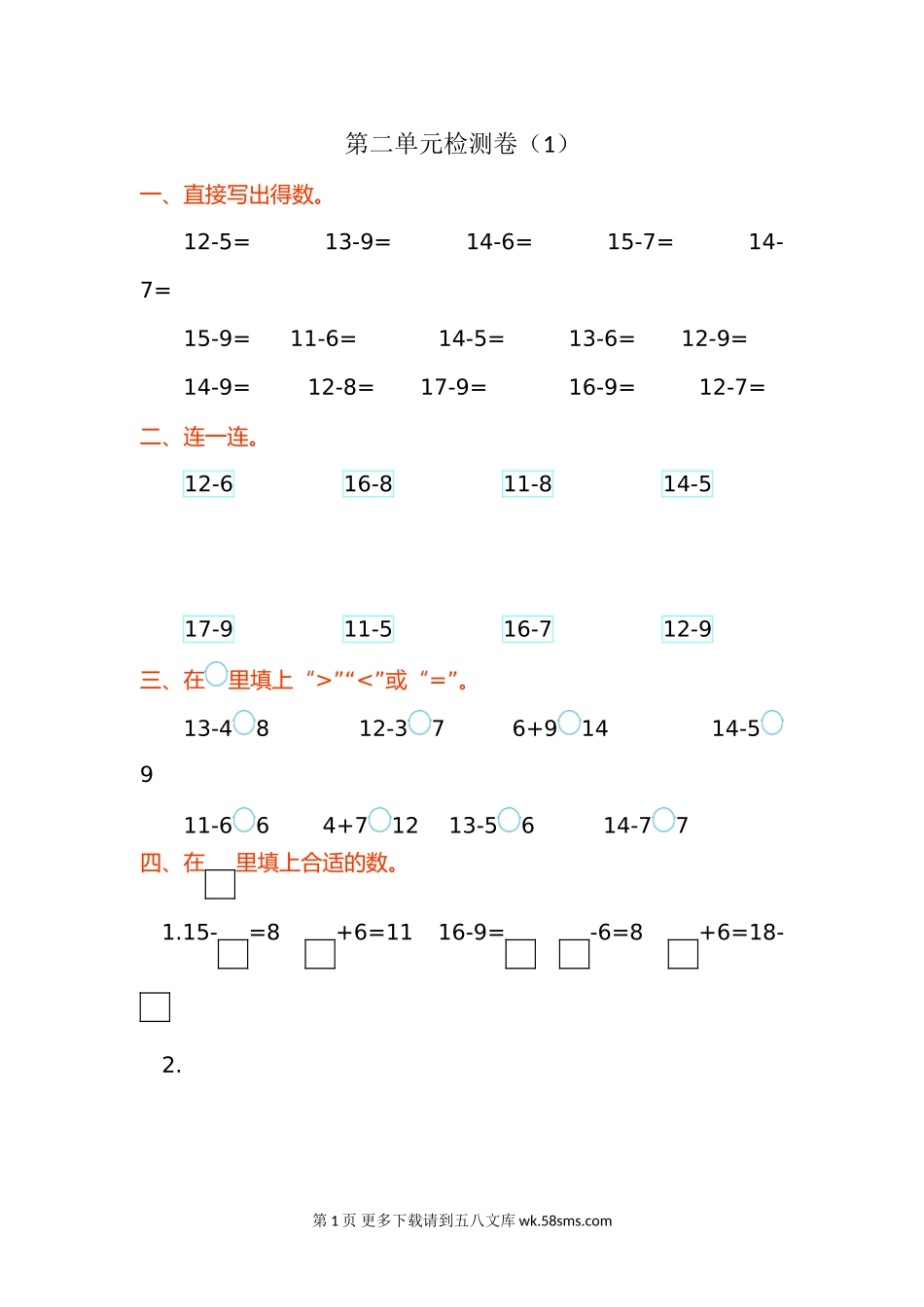 2021年人教版一年级数学下册第二单元测试题及答案一.doc_第1页