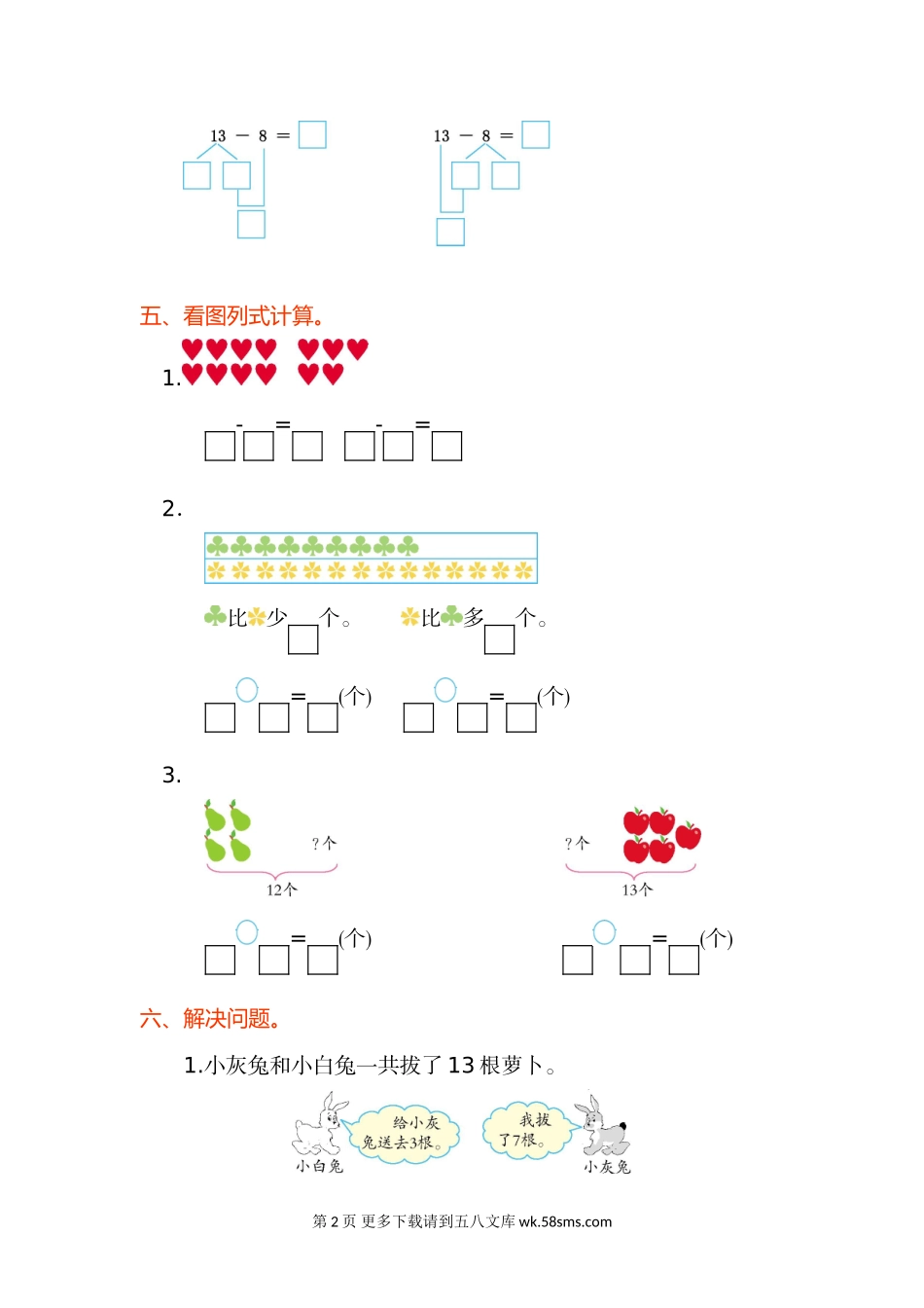 2021年人教版一年级数学下册第二单元测试题及答案一.doc_第2页