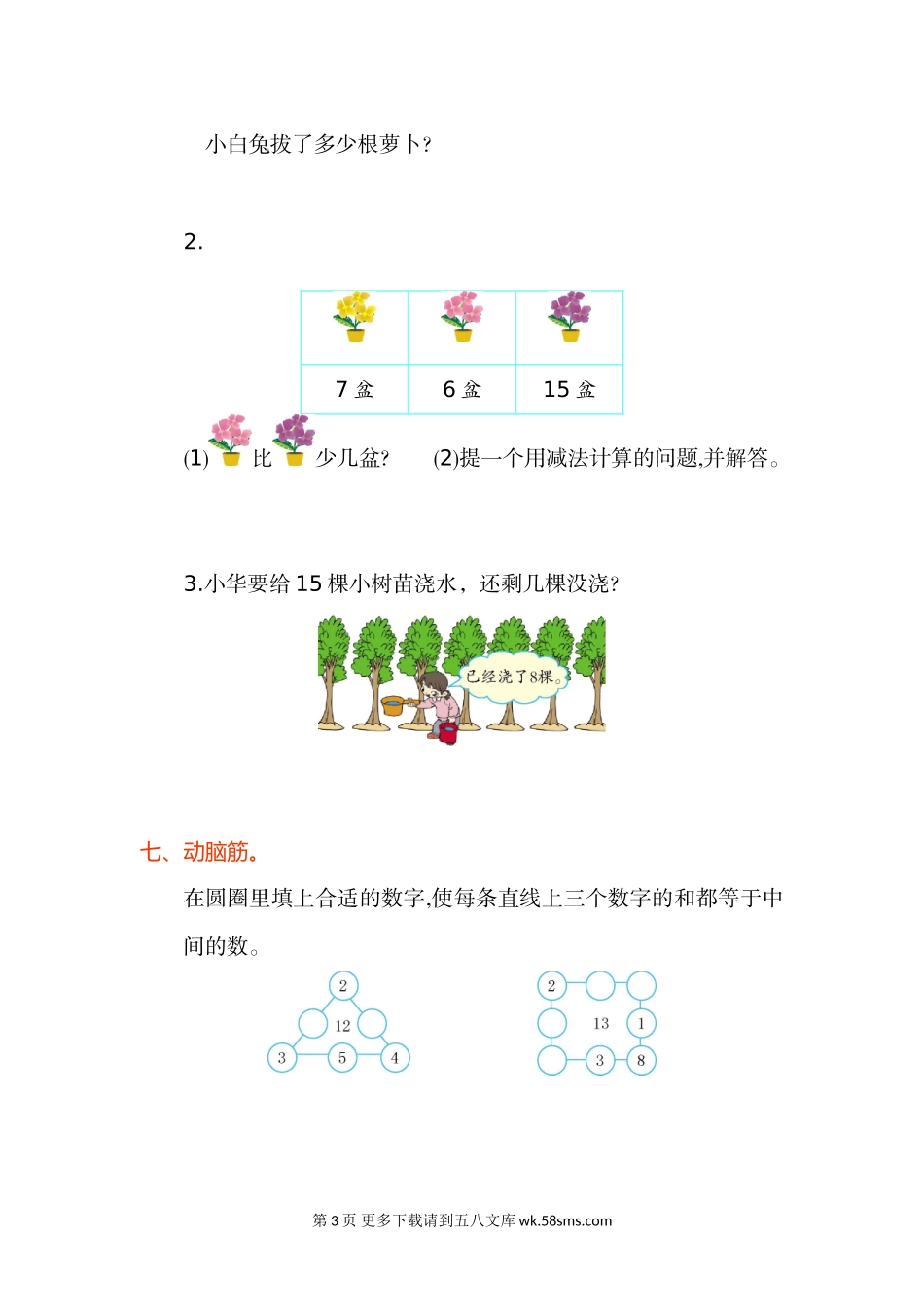 2021年人教版一年级数学下册第二单元测试题及答案一.doc_第3页