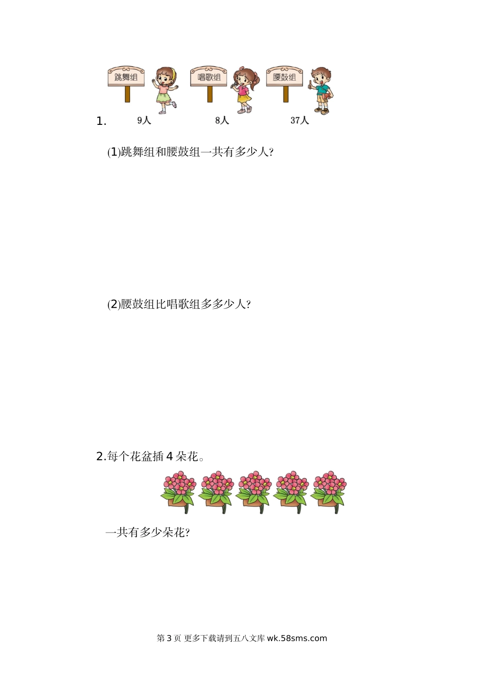 2021年人教版一年级数学下册第六单元测试卷及答案二.doc_第3页
