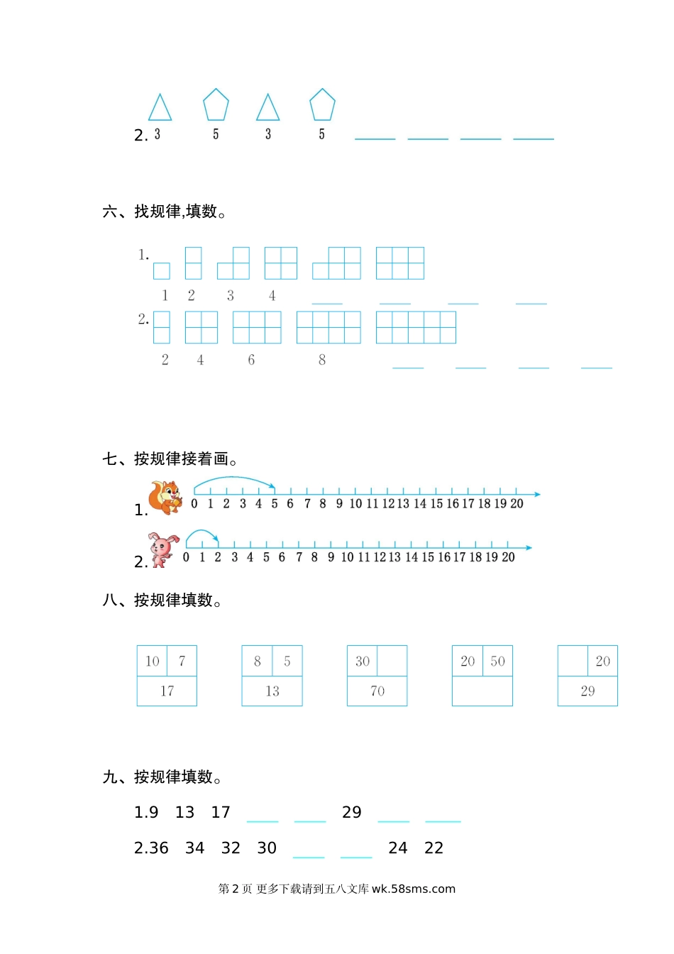 2021年人教版一年级数学下册第七单元测试卷及答案二.doc_第2页