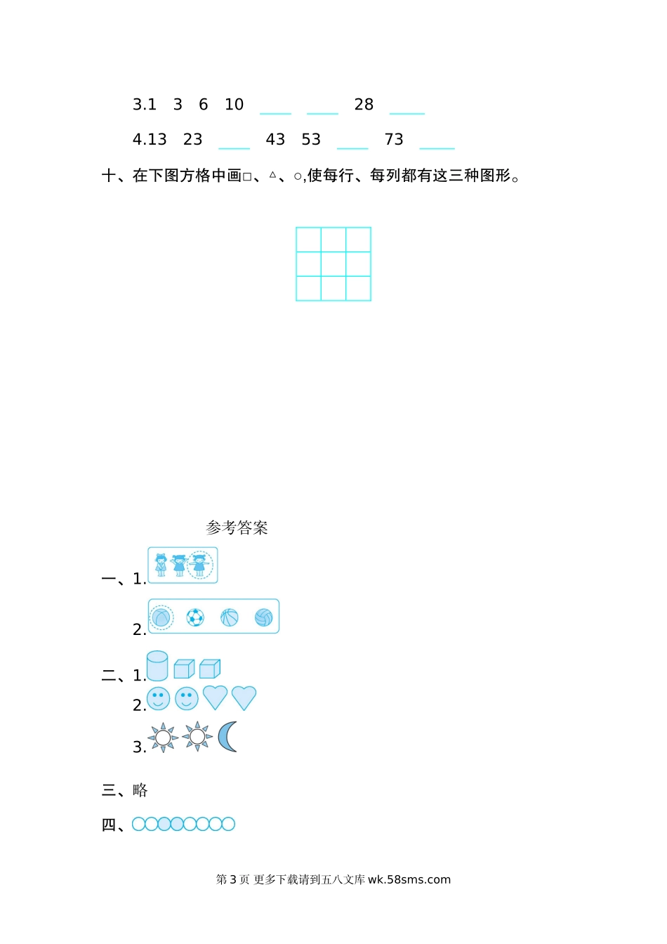 2021年人教版一年级数学下册第七单元测试卷及答案二.doc_第3页