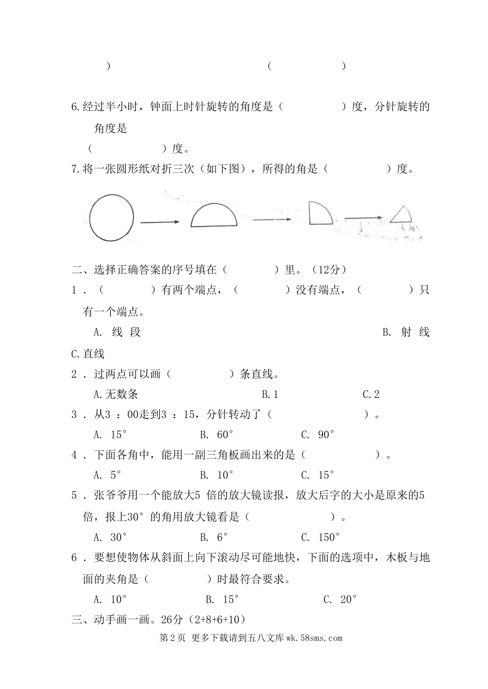 2017年四年级上册数学第三单元角的度量综合测试题.doc_第2页