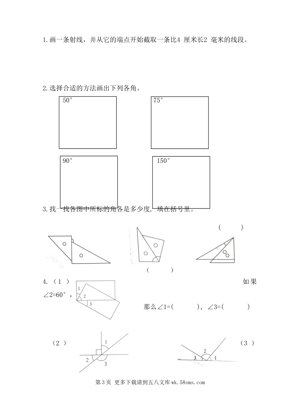 2017年四年级上册数学第三单元角的度量综合测试题.doc_第3页