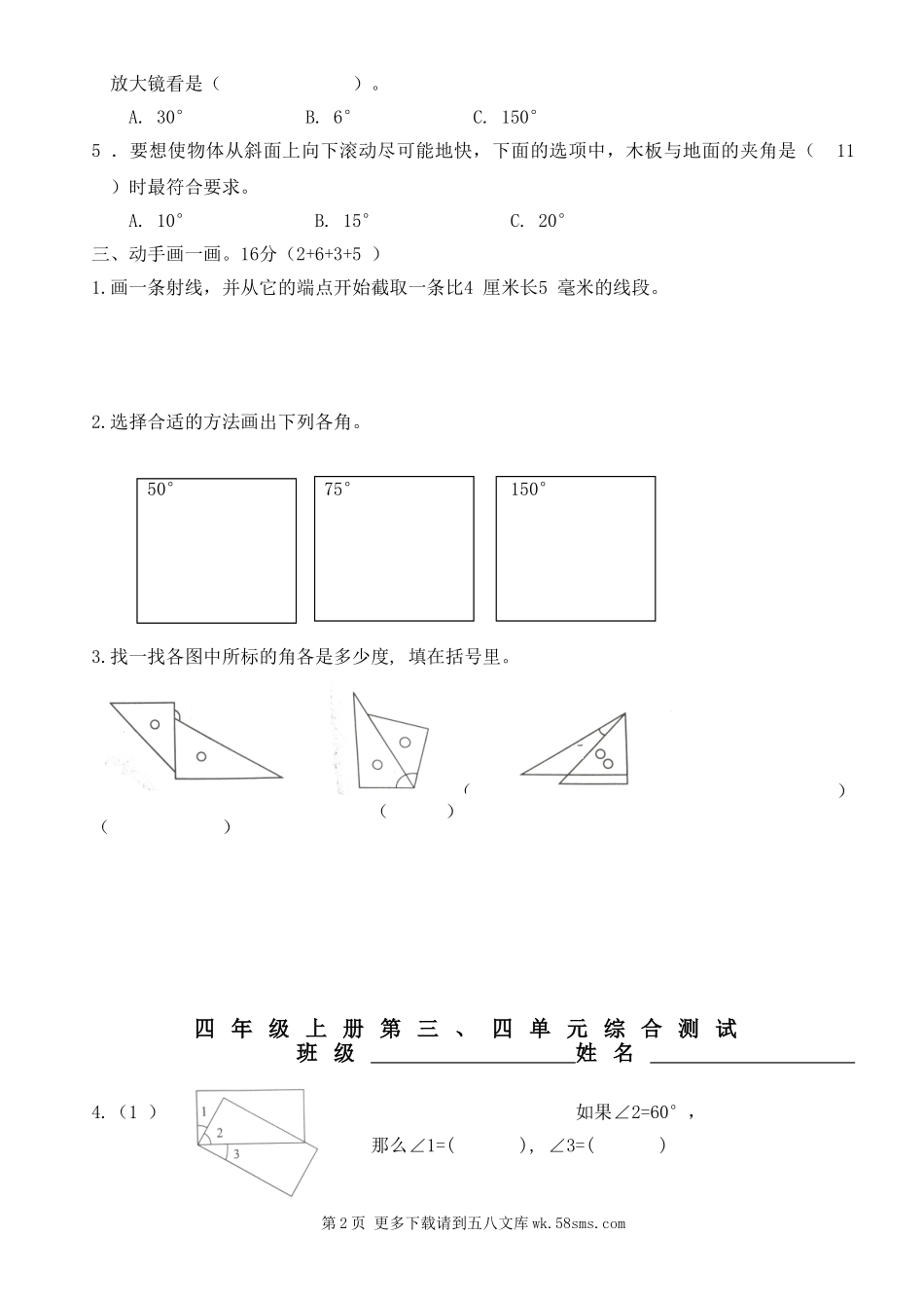 2017年四年级上册数学第三、四单元测试题.doc_第2页