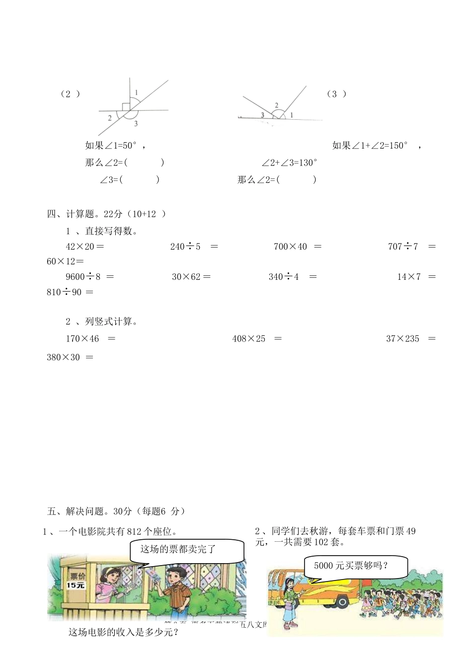2017年四年级上册数学第三、四单元测试题.doc_第3页