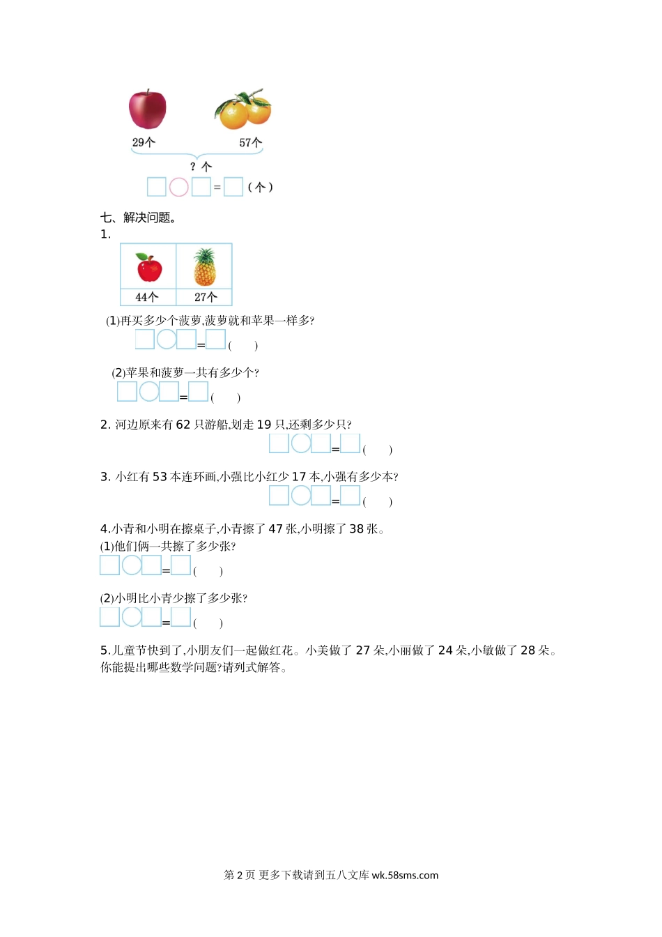 2021年苏教版一年级数学下册第六单元测试题及答案一.doc_第2页