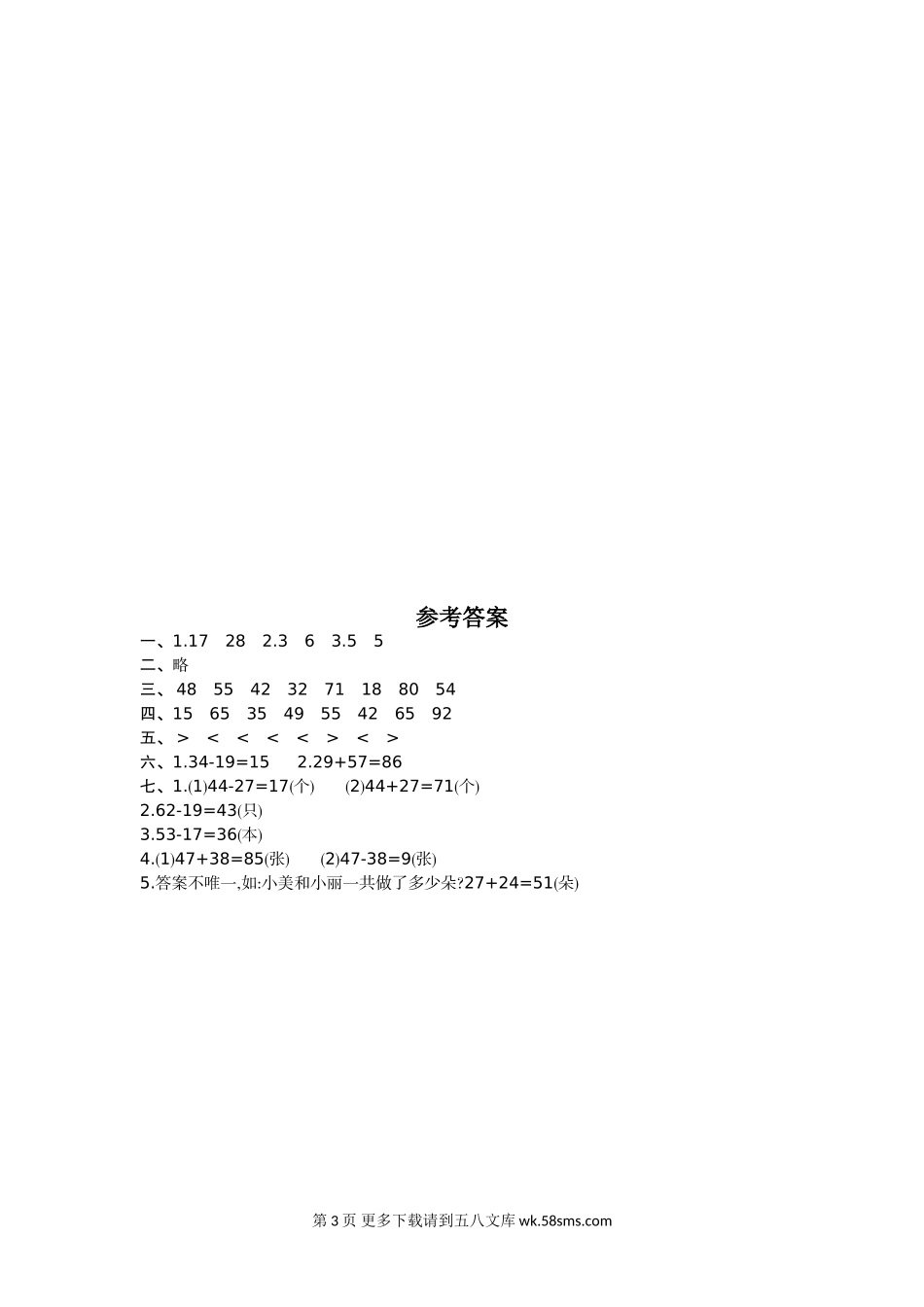 2021年苏教版一年级数学下册第六单元测试题及答案一.doc_第3页