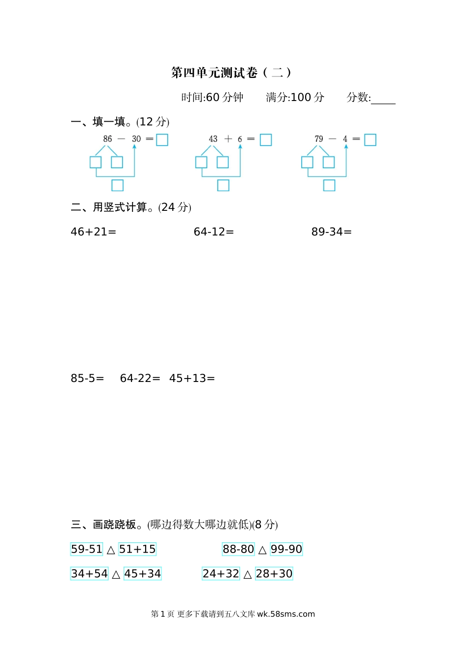 2021年苏教版一年级数学下册第四单元测试卷及答案二.doc_第1页