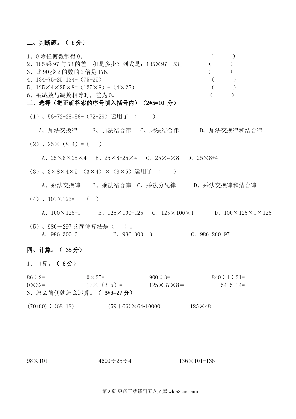 2017年人教版四年级数学下册第一次月考试卷.doc_第2页