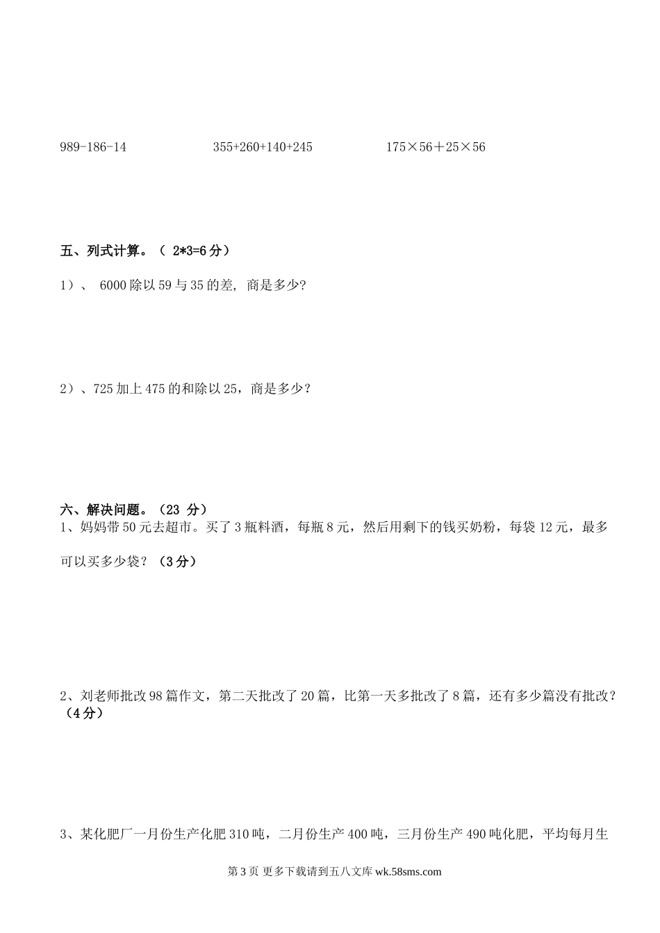 2017年人教版四年级数学下册第一次月考试卷.doc_第3页