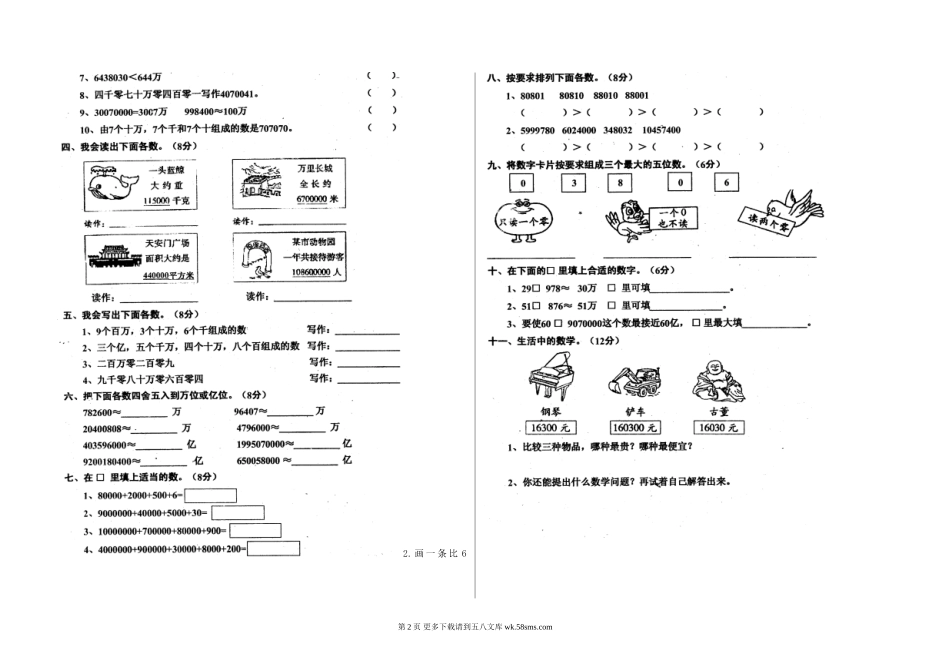 2017年秋太子中心小学四年级数学第一次月考试卷.doc_第2页
