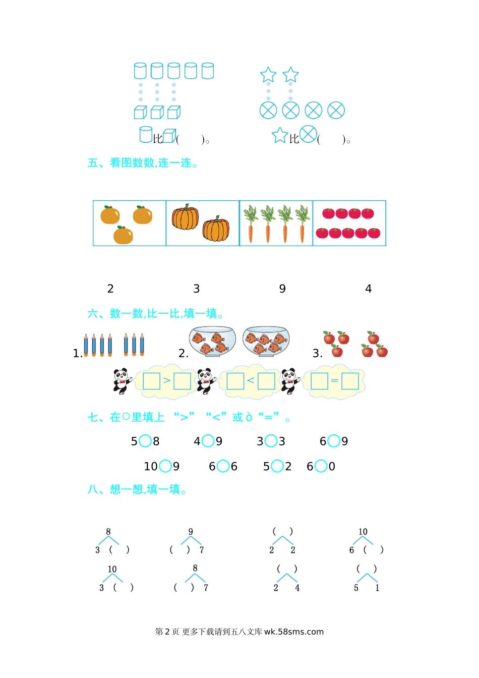 2021年五四制一年级数学上册第一单元测试题及答案（二）【青岛版】.doc_第2页