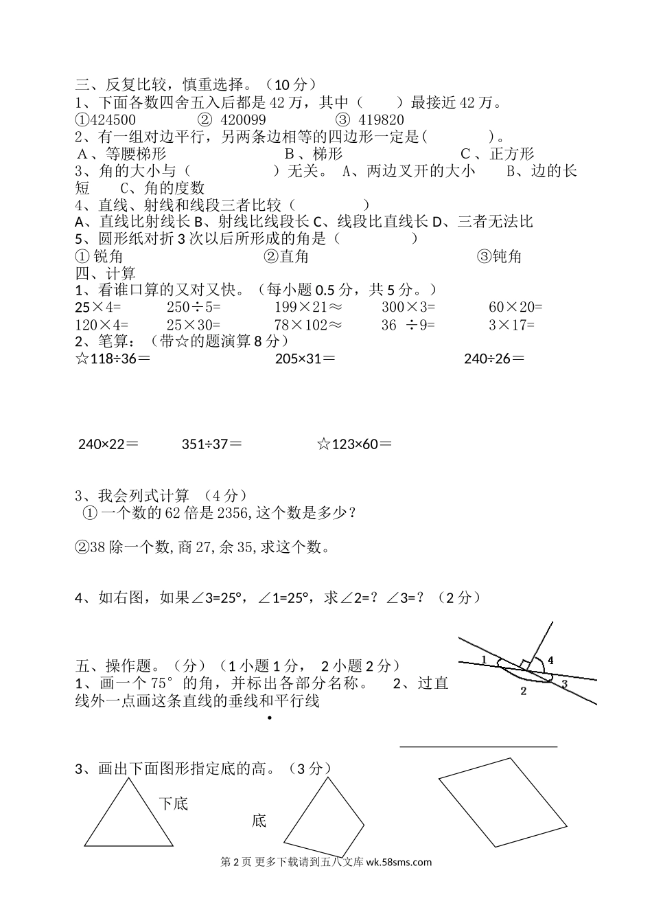 2017年大华镇中心学校四年级数学上册期末模拟卷(三).doc_第2页