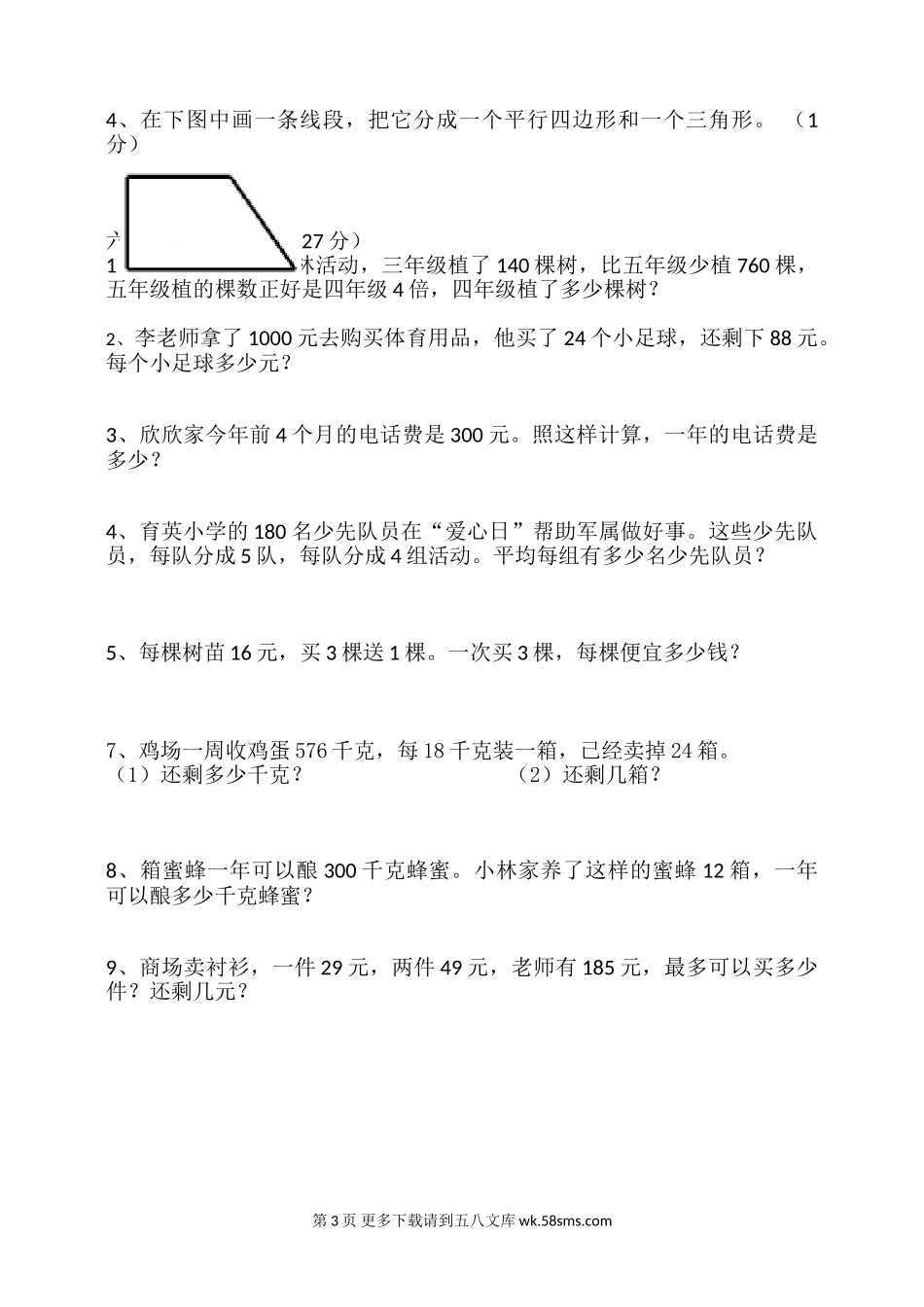2017年大华镇中心学校四年级数学上册期末模拟卷(三).doc_第3页