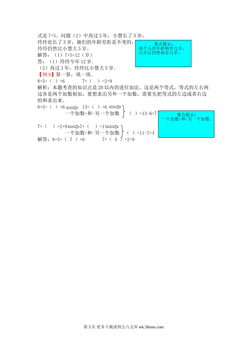 2021年一年级第七单元20以内的进位加法检测题解析【青岛版】.doc_第3页