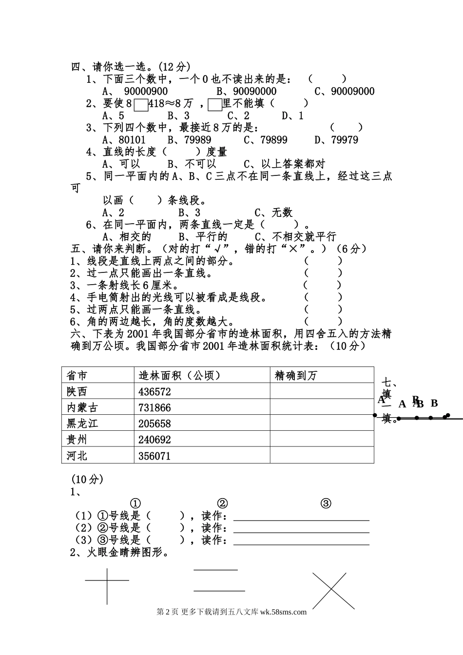 2017北师大版四年级上册数学第一次月考试卷.doc_第2页