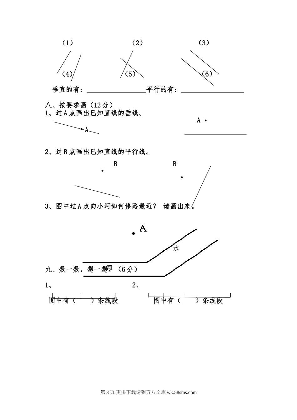2017北师大版四年级上册数学第一次月考试卷.doc_第3页
