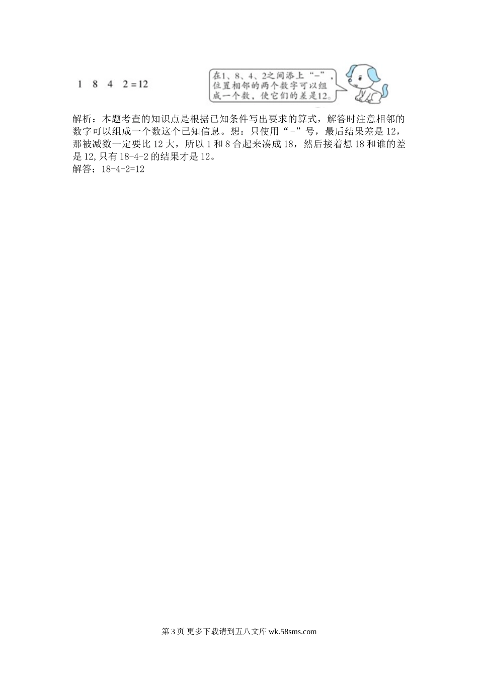 2021年一年级上册第六单元11-20各数的认识试题解析【人教版】.doc_第3页