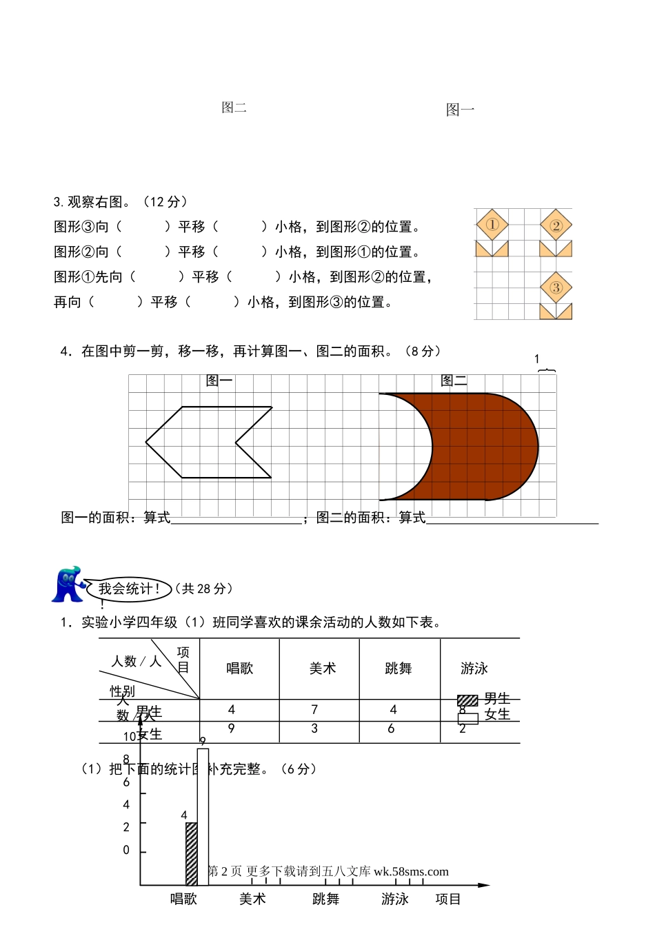 2017—2018年下期小学四年级数学第7-9单元检测题.doc_第2页