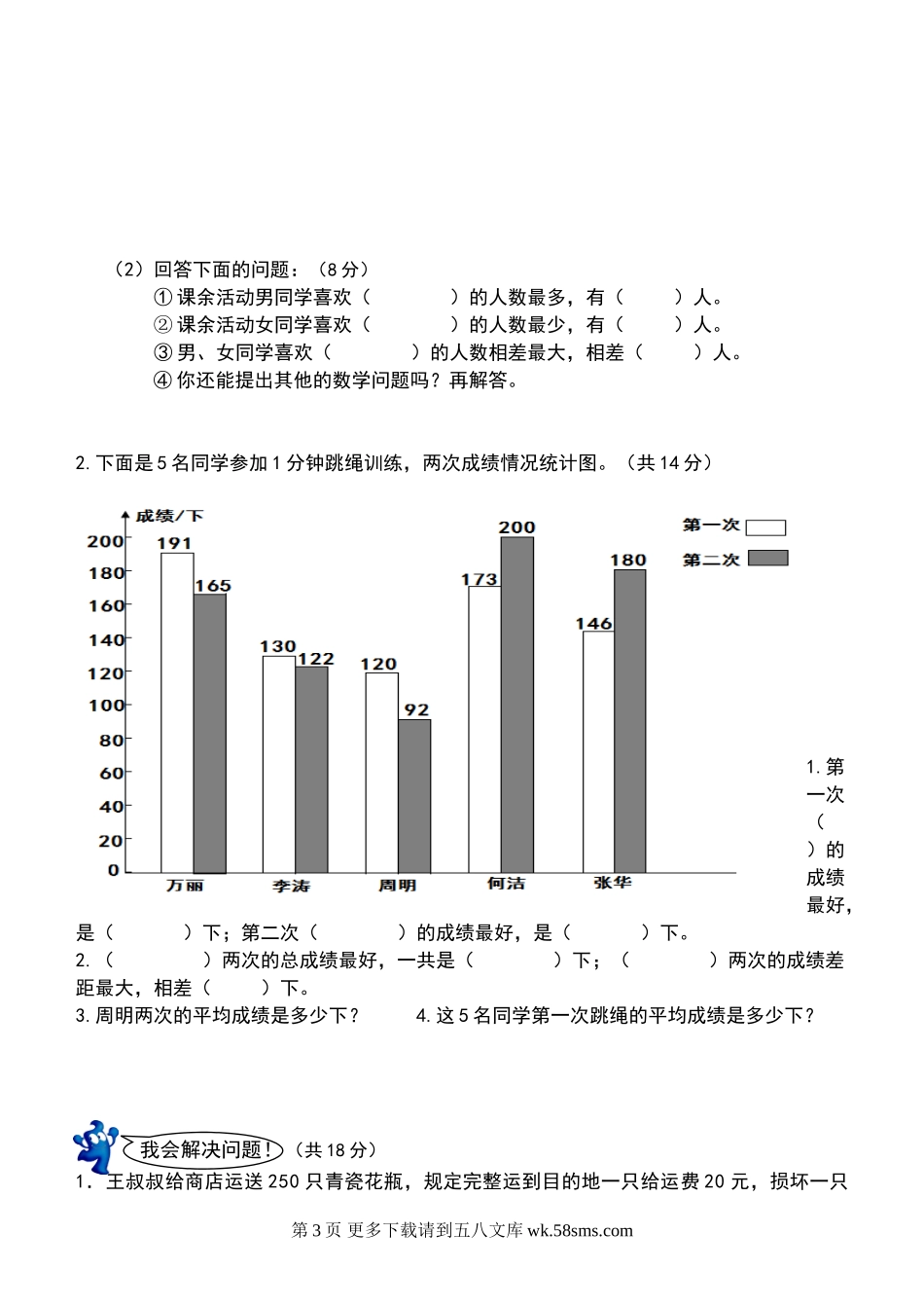 2017—2018年下期小学四年级数学第7-9单元检测题.doc_第3页