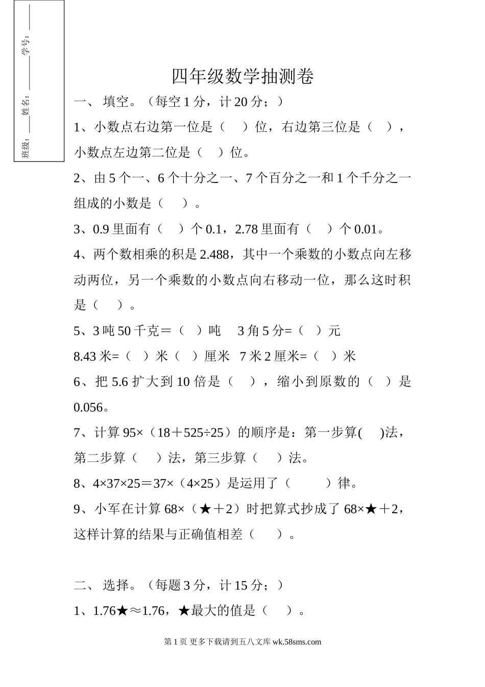 2017.4四年级数学抽测卷及答案.doc_第1页