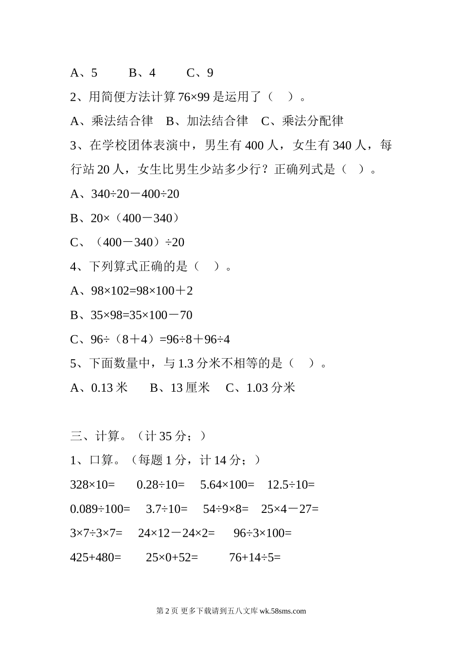 2017.4四年级数学抽测卷及答案.doc_第2页