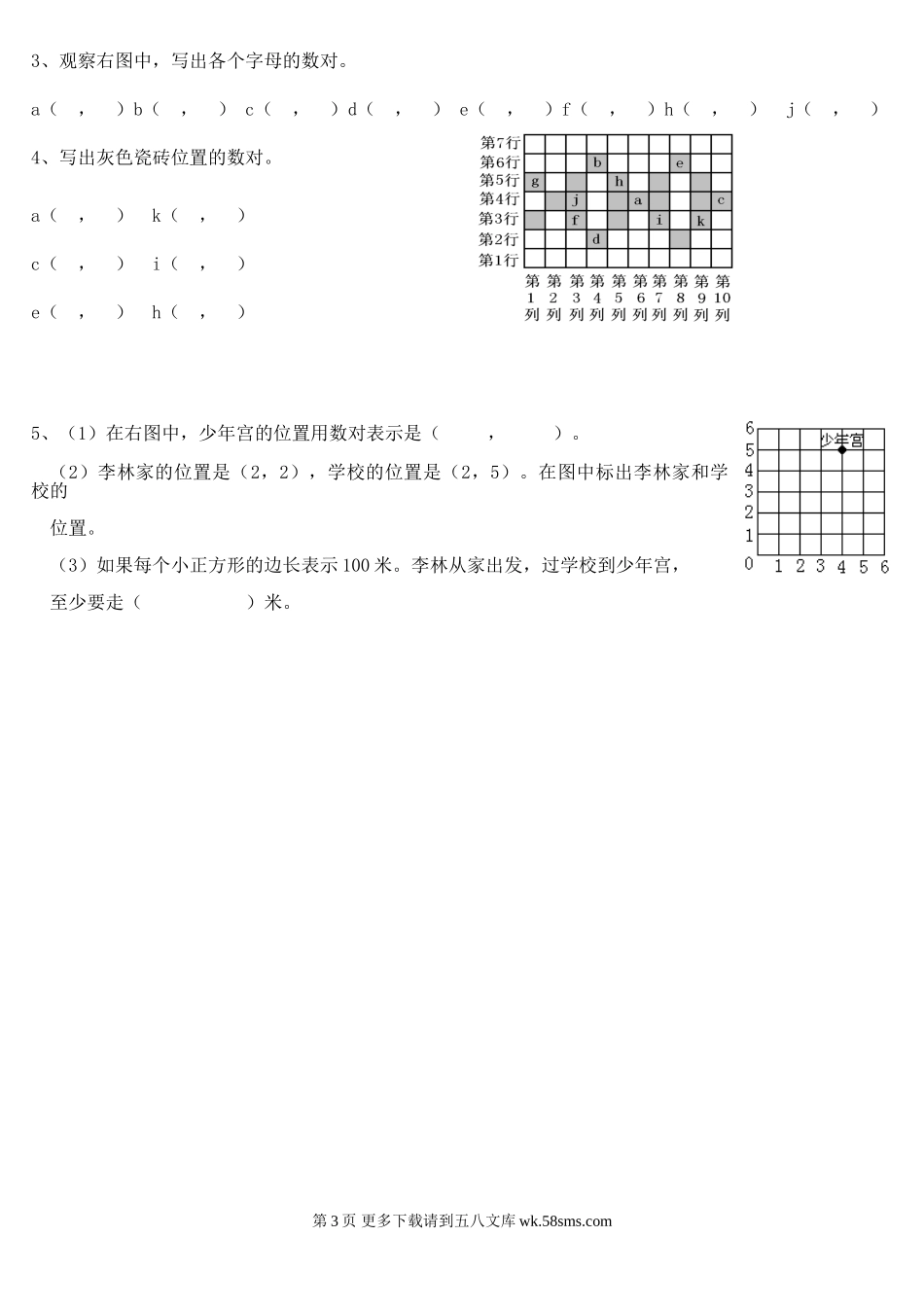 2016苏教版四年级数学下册第八单元确定位置测试题.doc_第3页