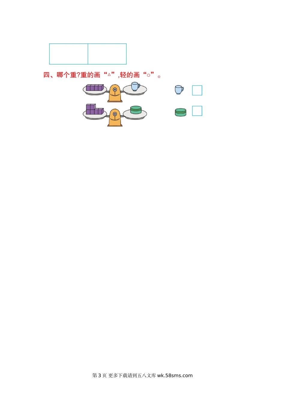 2021年一年级数学上册第二单元测试题及答案二【北京版】.doc_第3页