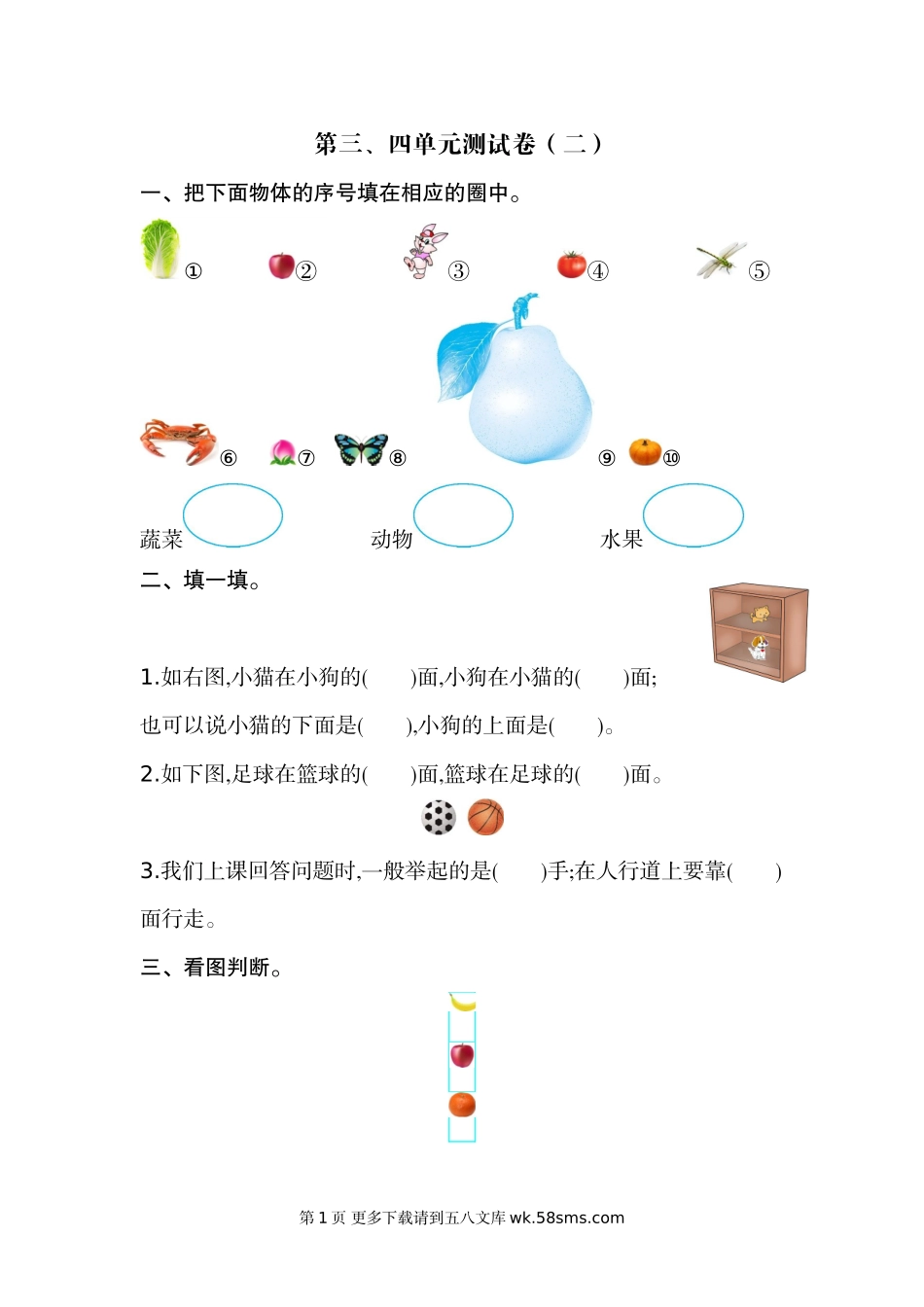 2021年一年级数学上册第三四单元测试题及答案【苏教版】.doc_第1页
